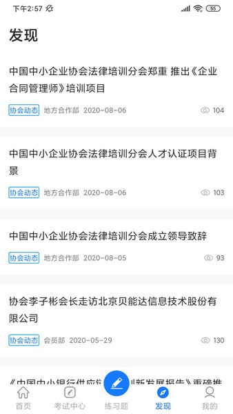 法律人才认证手机免费版 法律人才认证手机免费版