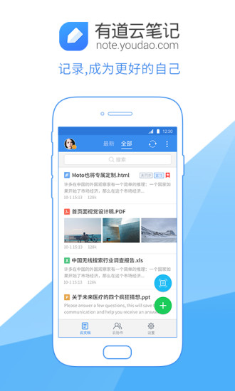 有道云笔记 有道云笔记