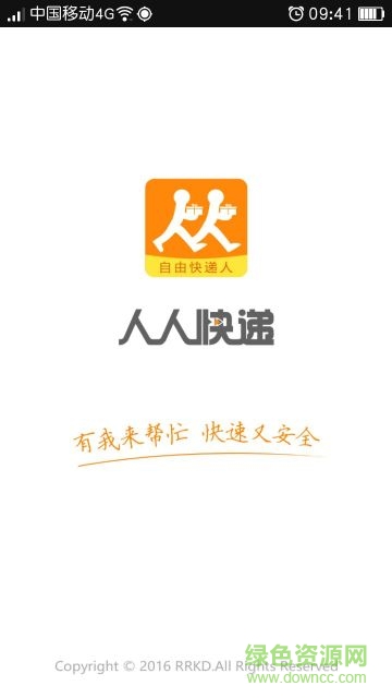 自由快递人 自由快递人