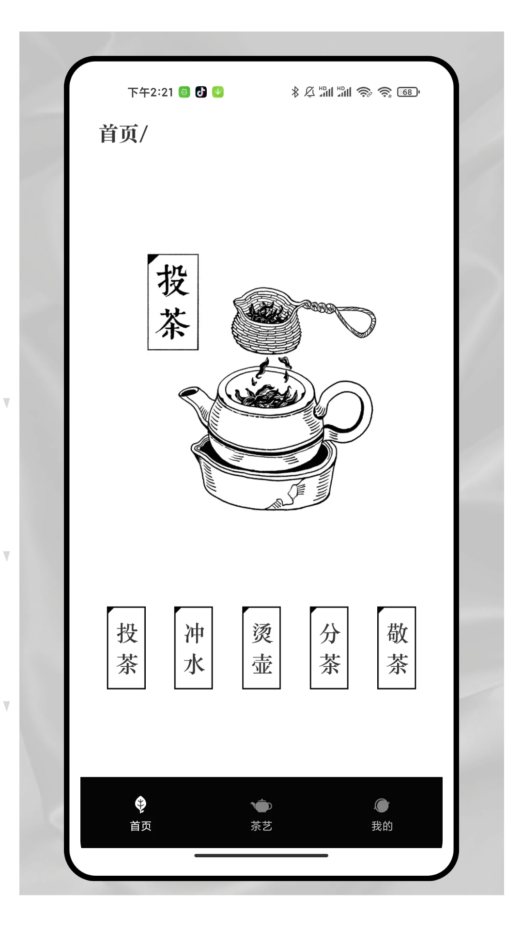 品茶馆 品茶馆