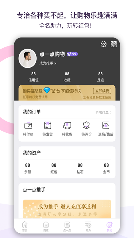 点一点购物 点一点购物