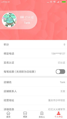 买单惠商家版 买单惠商家版