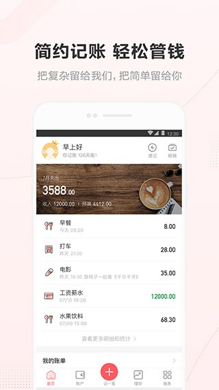 挖财记账 挖财记账