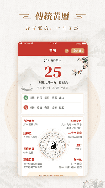 事事顺历 事事顺历