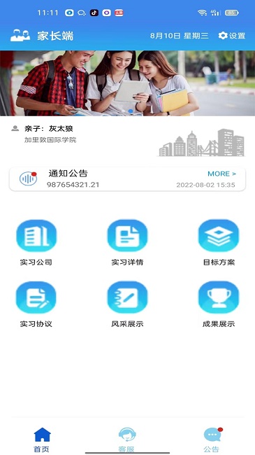 蓝天工匠家长 蓝天工匠家长