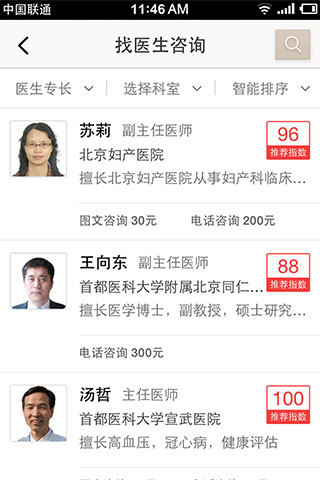 春雨医生 春雨医生