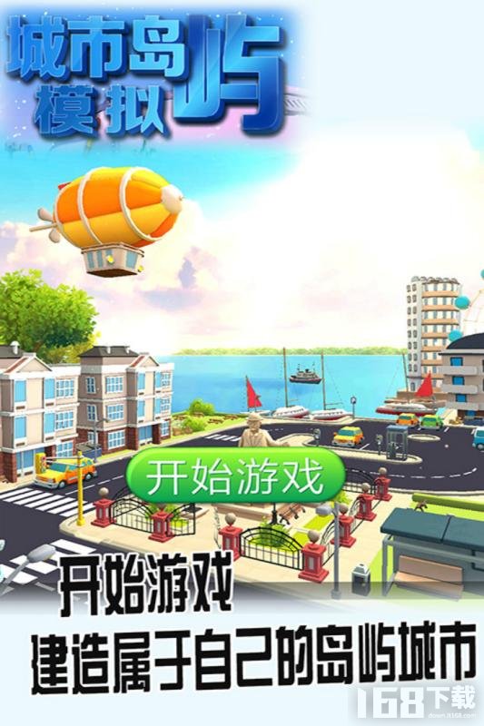 新城市岛屿模拟器 新城市岛屿模拟器