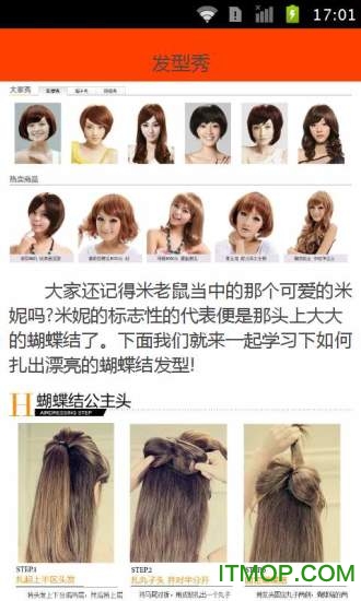 臭美发型宝典 臭美发型宝典