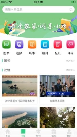江苏省农家书屋 江苏省农家书屋