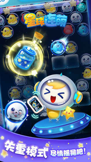 星球连萌 星球连萌