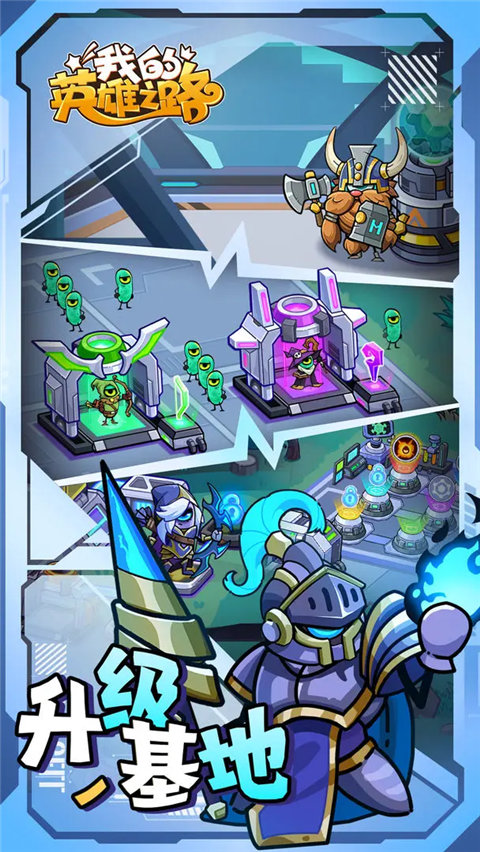 我的英雄之路 我的英雄之路