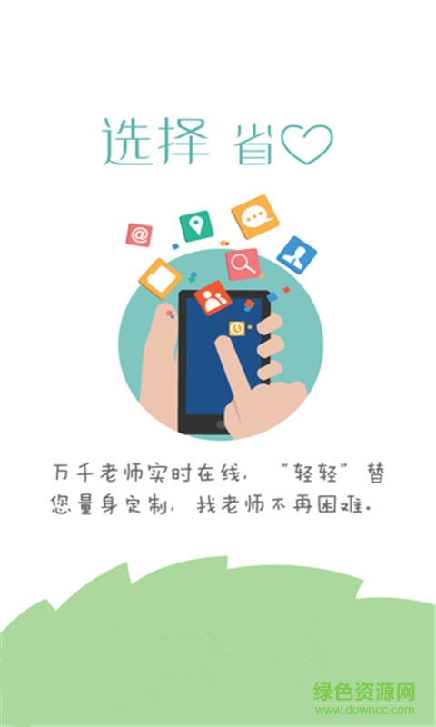 掌上轻轻家教 掌上轻轻家教