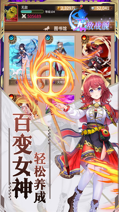 无敌战舰 无敌战舰