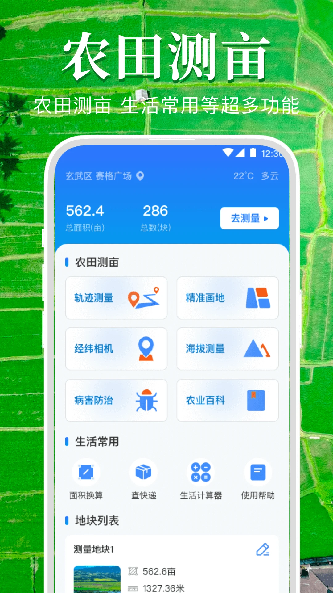 测亩仪GPS手机定位 测亩仪GPS手机定位