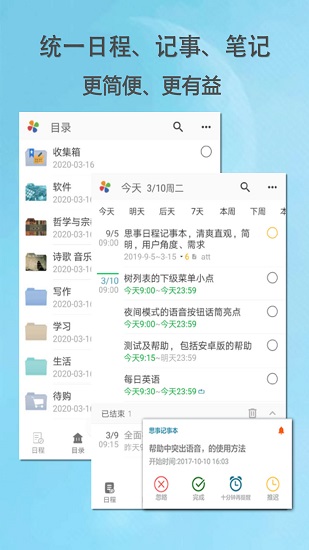 思事自我管理软件 思事自我管理软件