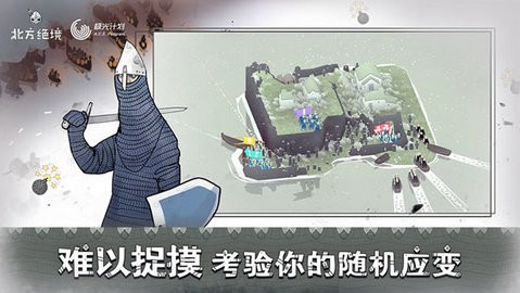 绝境北方Jotunn版 绝境北方Jotunn版