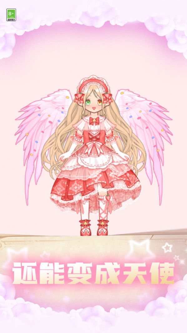 装扮小仙女 装扮小仙女