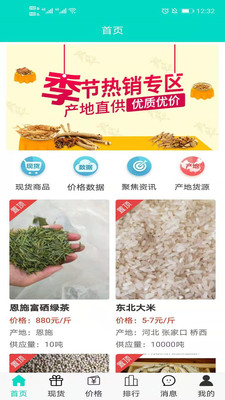 通达农货通 通达农货通