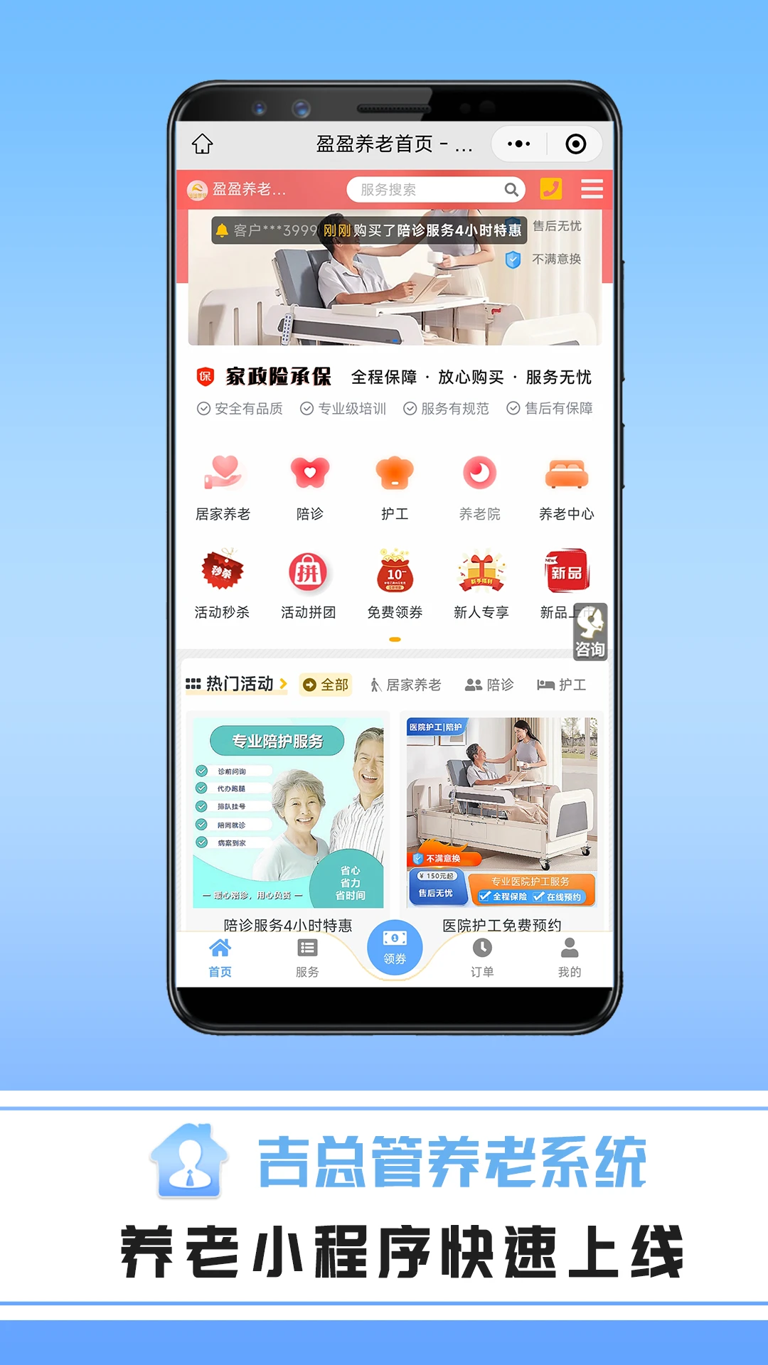 吉总管养老系统 吉总管养老系统
