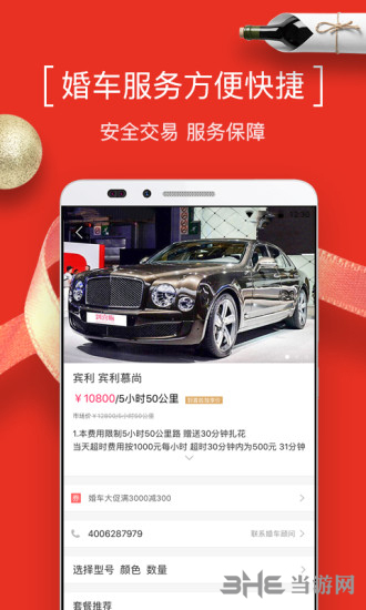 到喜啦结婚 安卓版v3.4.3