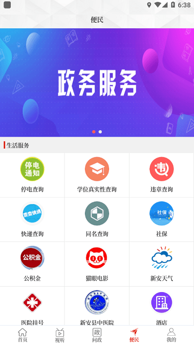 云上新安 云上新安