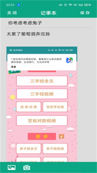 便签记事本 安卓版v3.3 便签记事本 安卓版v3.3