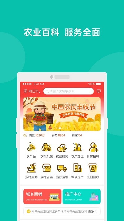 易览城乡 易览城乡