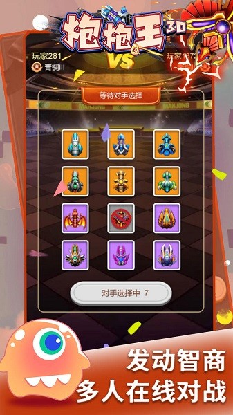 炮炮王3D 炮炮王3D