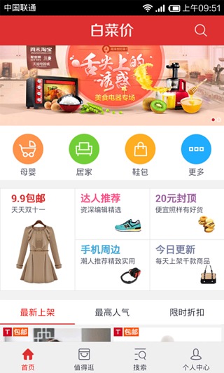白菜价折扣 白菜价折扣