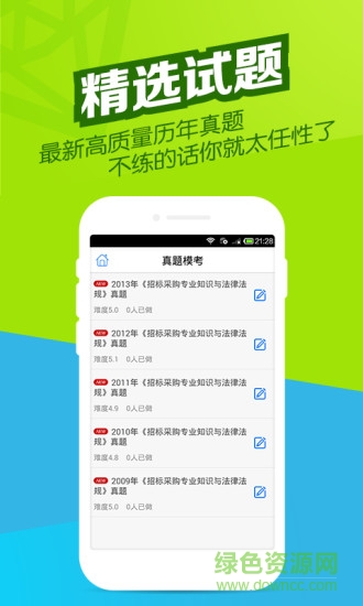 招标师万题库 招标师万题库