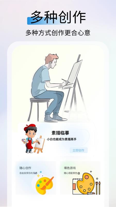 AR素描大师 AR素描大师