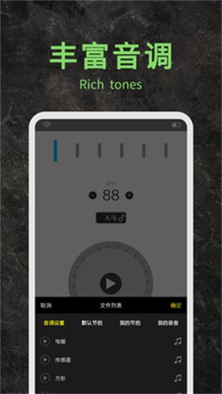 精准节拍器 精准节拍器