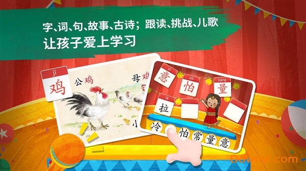 魔力小孩识字 魔力小孩识字