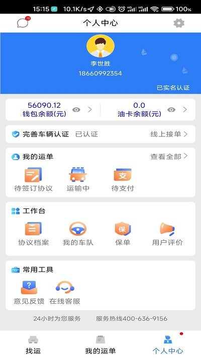 顺通车主 顺通车主