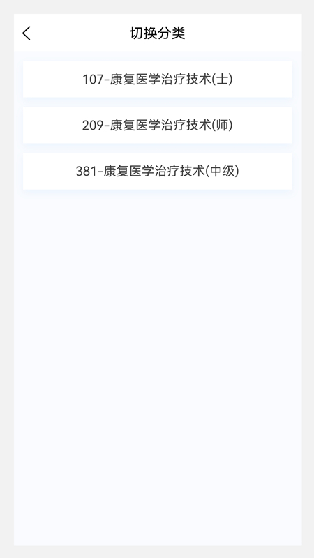 康复医学治疗技术新题库 康复医学治疗技术新题库