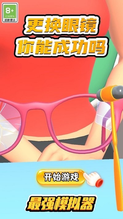 最强模拟器 最强模拟器