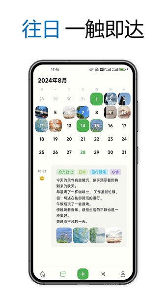 拾光日记 最新版本v4.0.7 拾光日记 最新版本v4.0.7