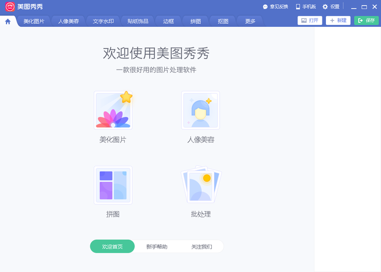 美图秀秀素材 美图秀秀素材