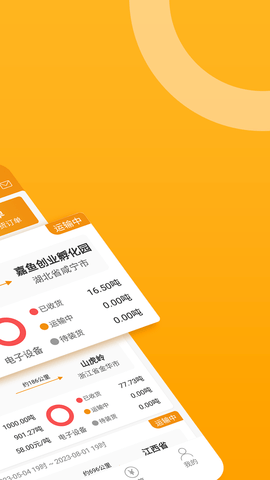 三行五货主端 三行五货主端