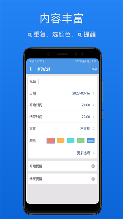 daily schedule智能日程表 daily schedule智能日程表