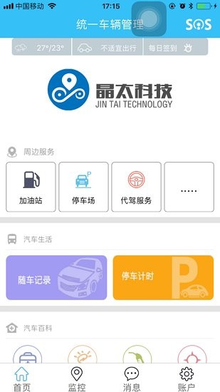 统一车辆管理 统一车辆管理