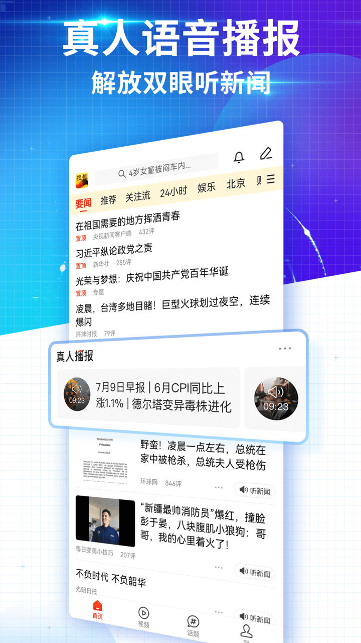 搜狐新闻 搜狐新闻