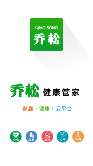 乔松健康管家 乔松健康管家
