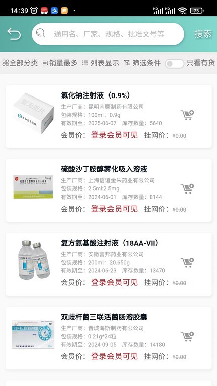 法和药业网电子商务交易平台 法和药业网电子商务交易平台