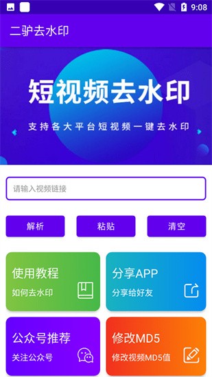 二驴去水印 二驴去水印