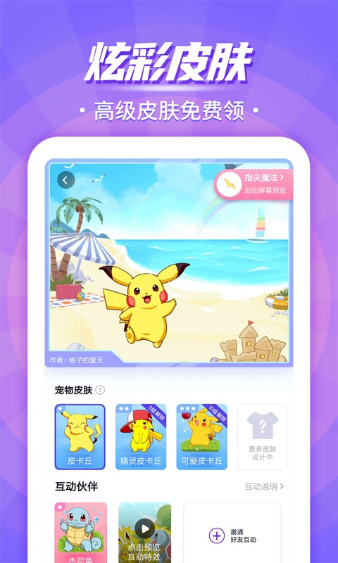 互动桌面宠物 互动桌面宠物