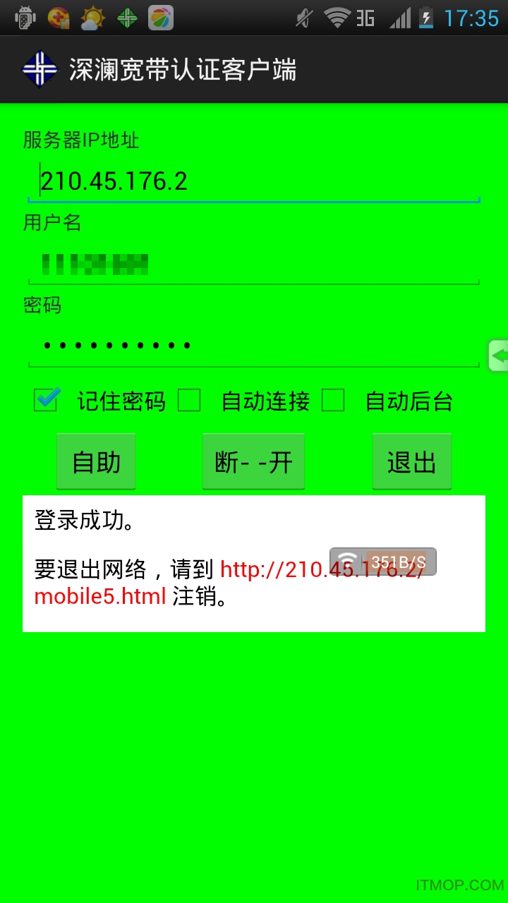 深澜宽带认证客户端 深澜宽带认证客户端
