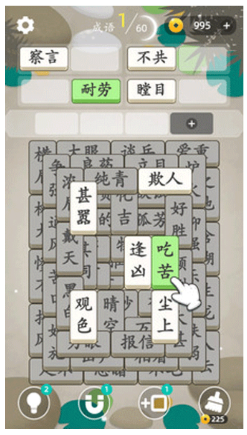 成语消消消 成语消消消
