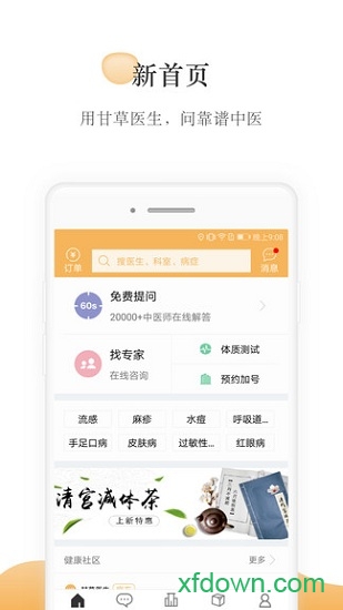 甘草医生医生端 甘草医生医生端