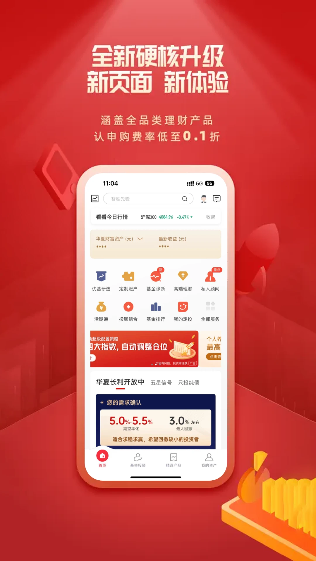 华夏投顾 华夏投顾
